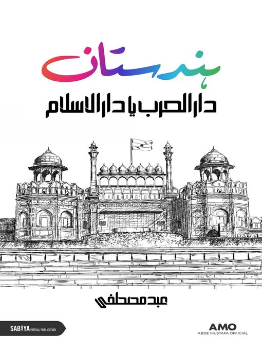 Title details for Hindustan Daarul Harab Ya Daarul Islam? by Abde Mustafa Sabir Qadri - Available